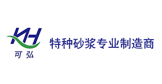 特种砂浆专业制造商