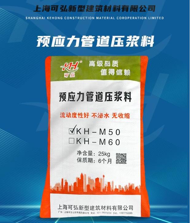 预应力孔道压浆料