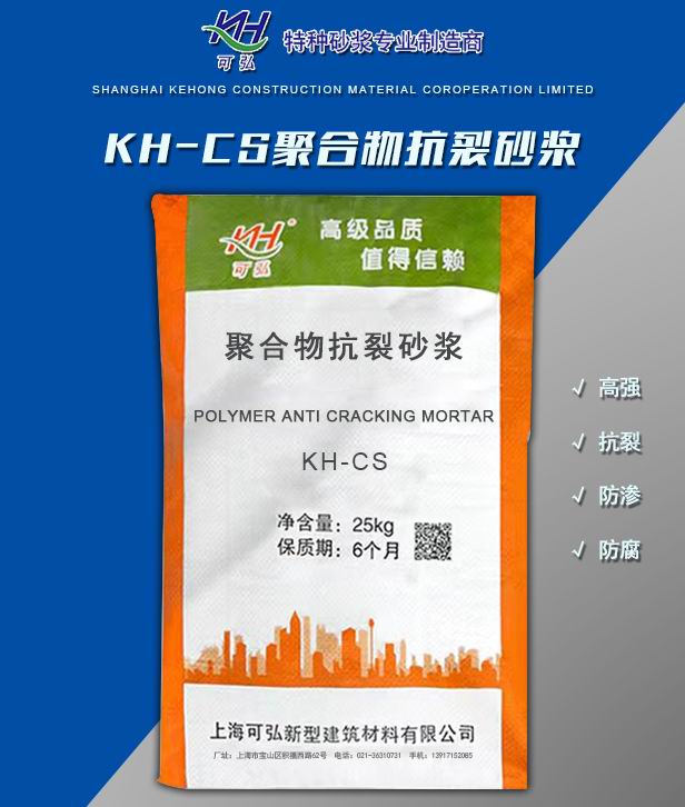聚合物抗裂砂浆