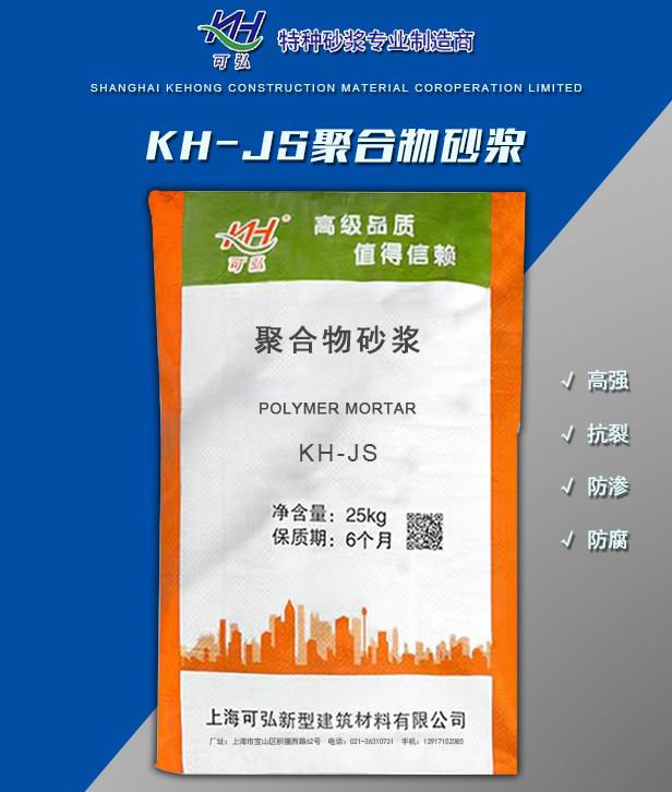 聚合物砂浆