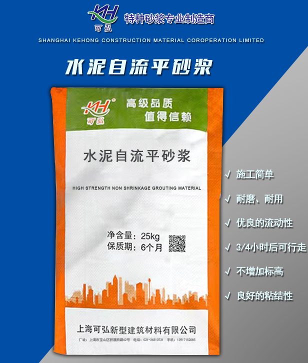 水泥自流平砂浆