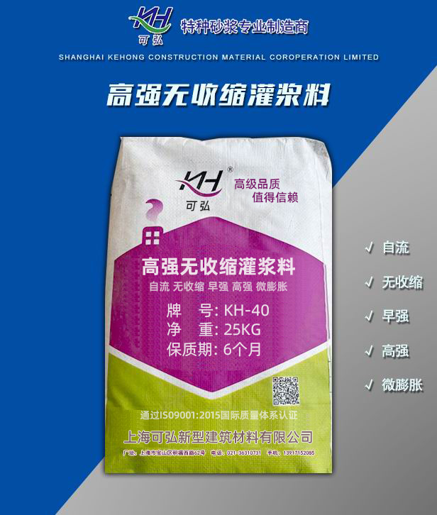 KH-40高强无收缩灌浆料