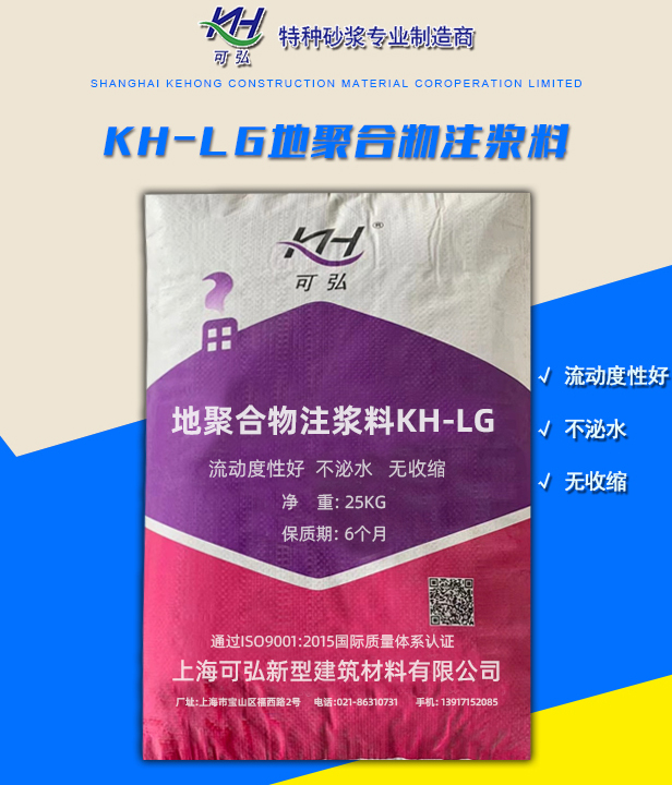 地聚合物注浆料