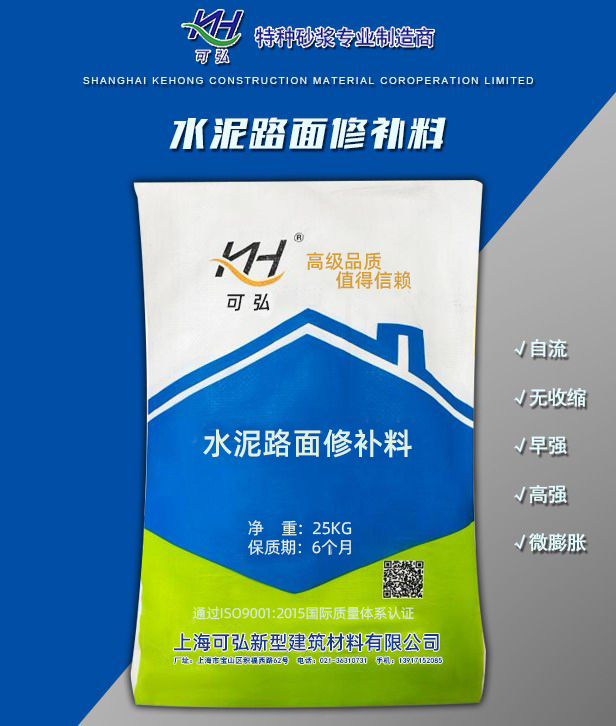 水泥路面修补料