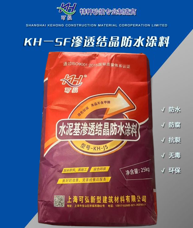 渗透结晶防水涂料KH-JS
