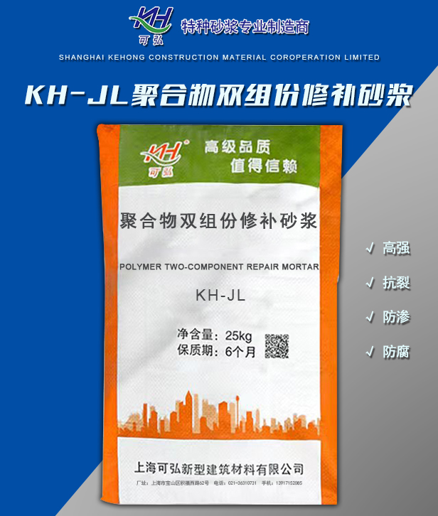 聚合物补砂浆.jpg
